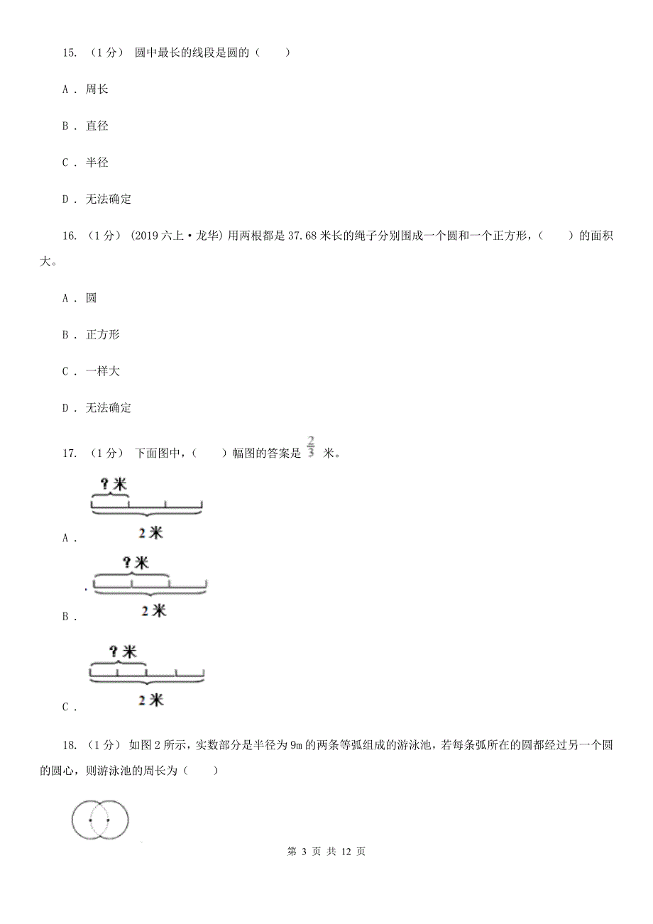 陕西省西安市2021年六年级上学期数学期末试卷A卷.doc_第3页