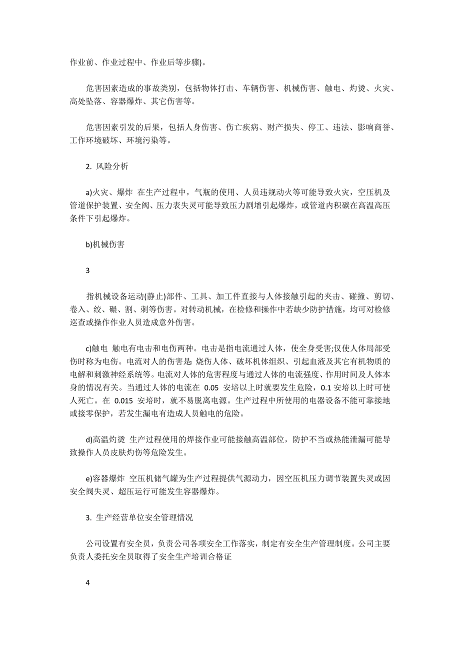 风险管控动态评估调查报告篇.docx_第3页