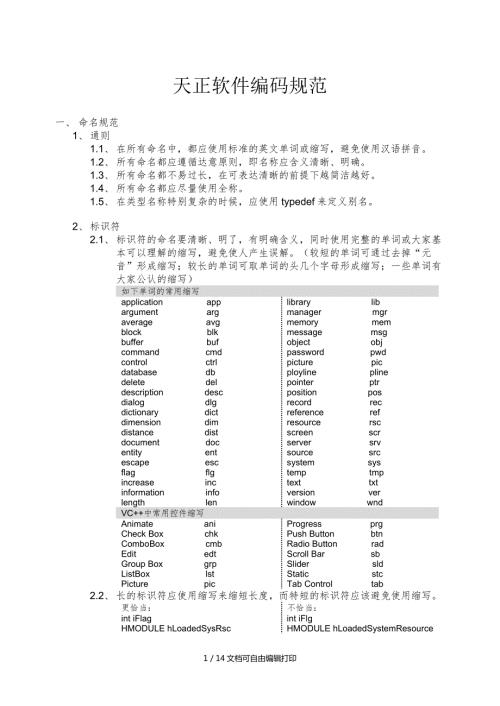 软件编码规范.doc