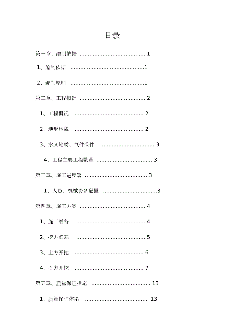 路基土石方开挖施工方案完整版.doc_第2页