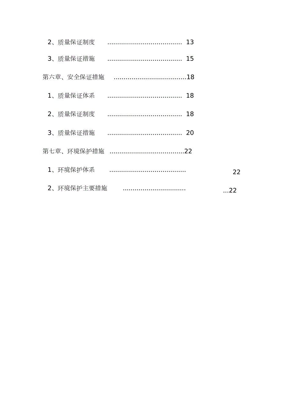 路基土石方开挖施工方案完整版.doc_第3页