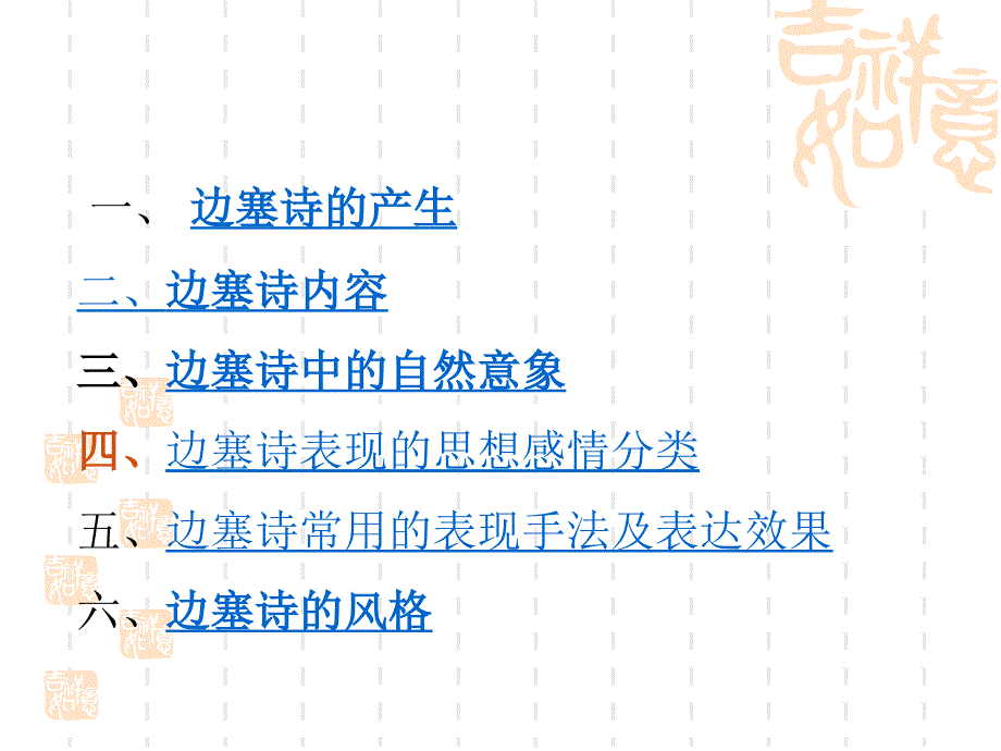 边塞诗鉴赏课件.ppt_第2页