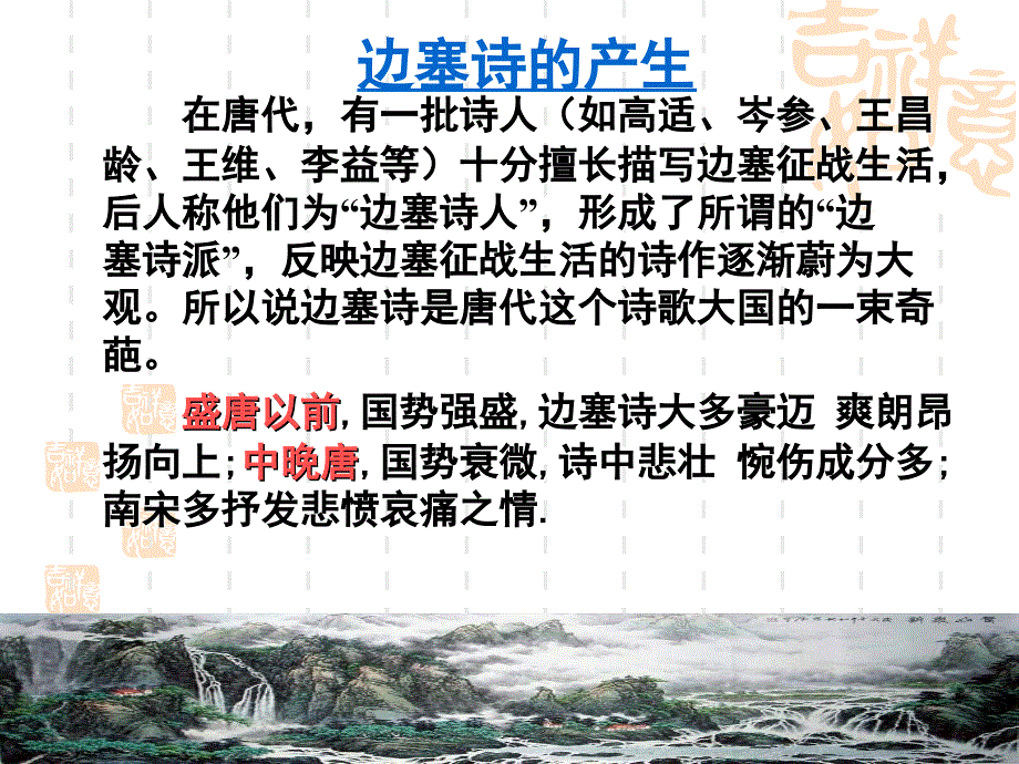 边塞诗鉴赏课件.ppt_第3页