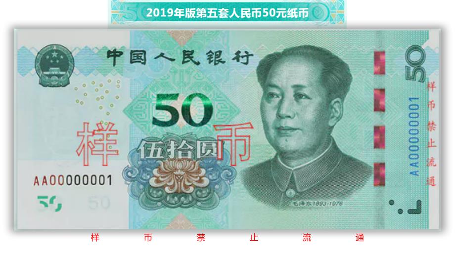 第五套新版人民币票面防伪特征普及授课课件ppt.pptx_第3页
