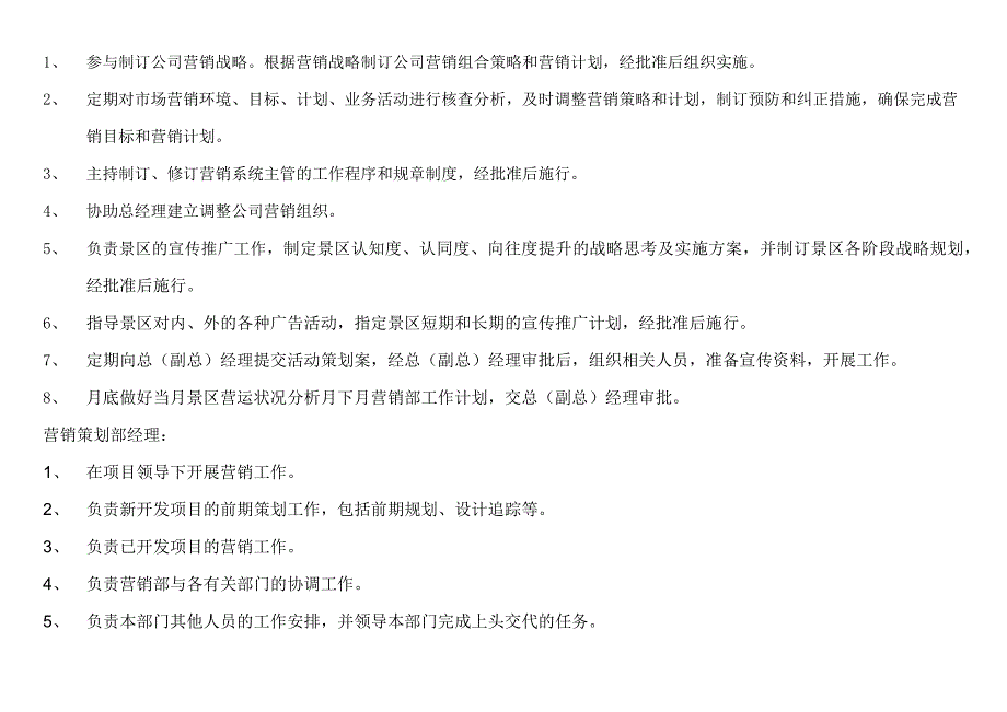 营销部组织架构图.docx_第2页
