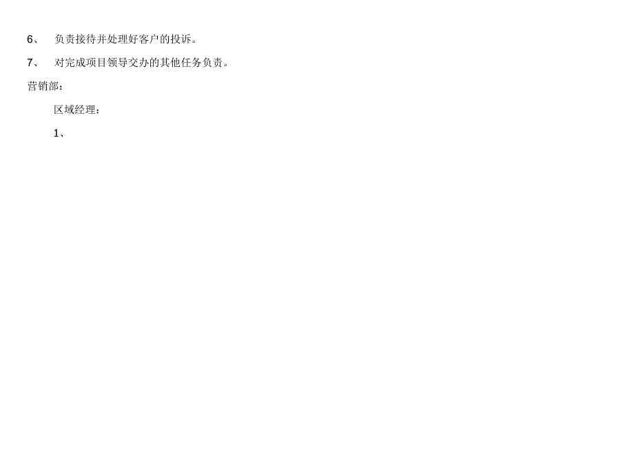 营销部组织架构图.docx_第3页