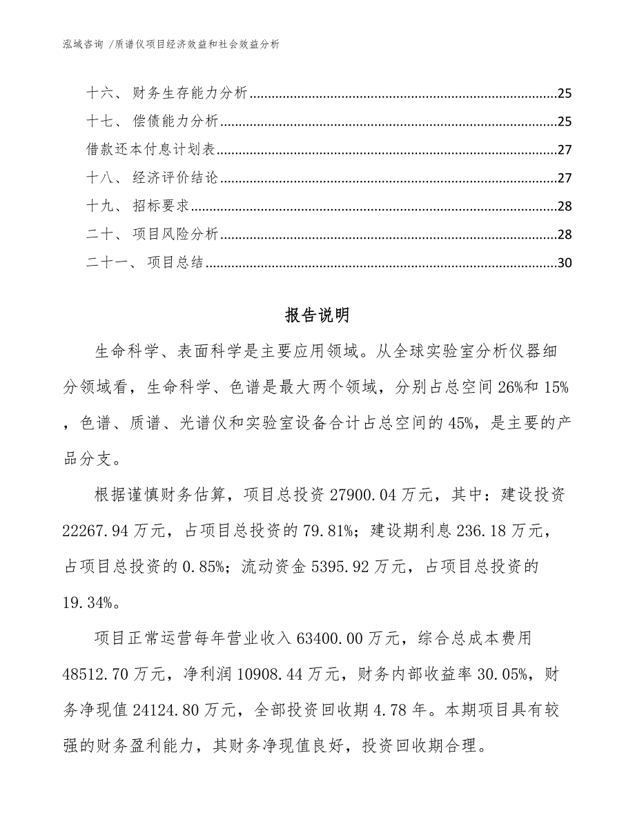 质谱仪项目经济效益和社会效益分析.docx_第2页