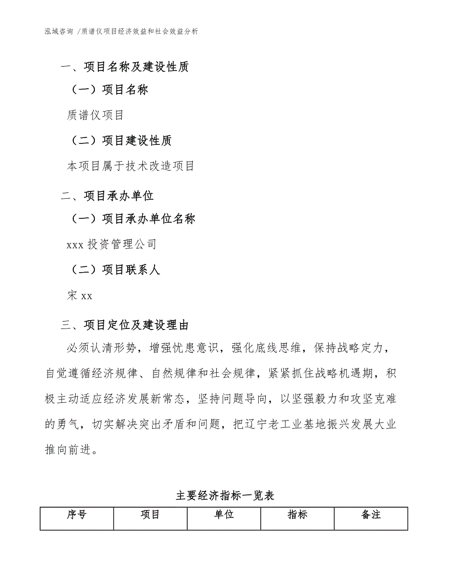 质谱仪项目经济效益和社会效益分析.docx_第3页
