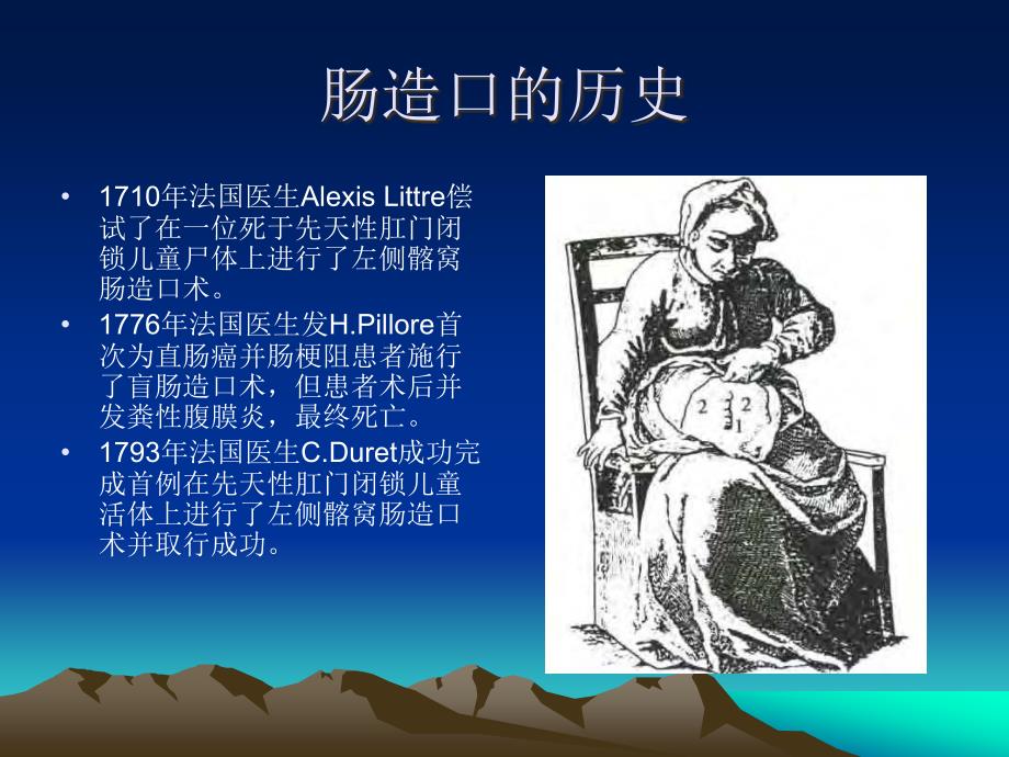 肠造口的护理PPT课件.ppt_第3页