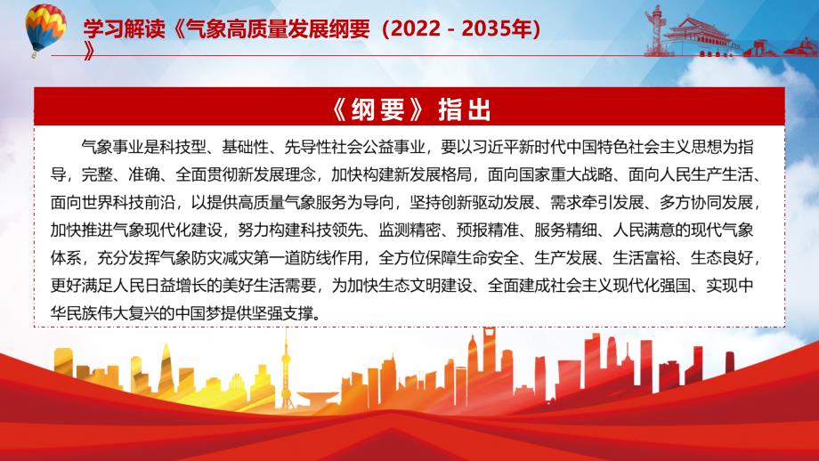 课件学习教育气象高质量发展纲要20222035年课件PPT模板.pptx_第3页
