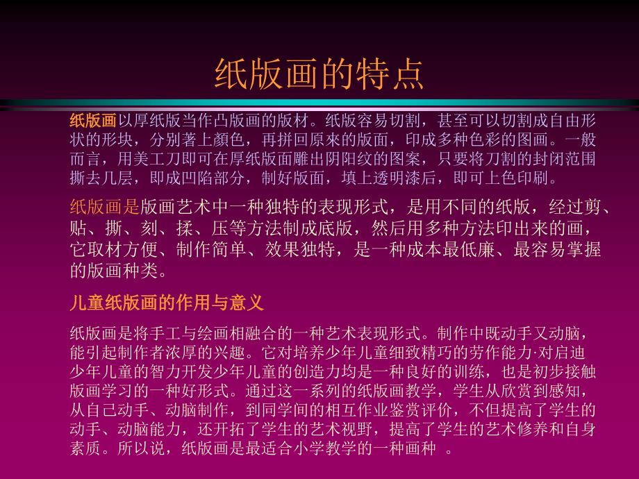 纸版画及其制作.ppt_第2页