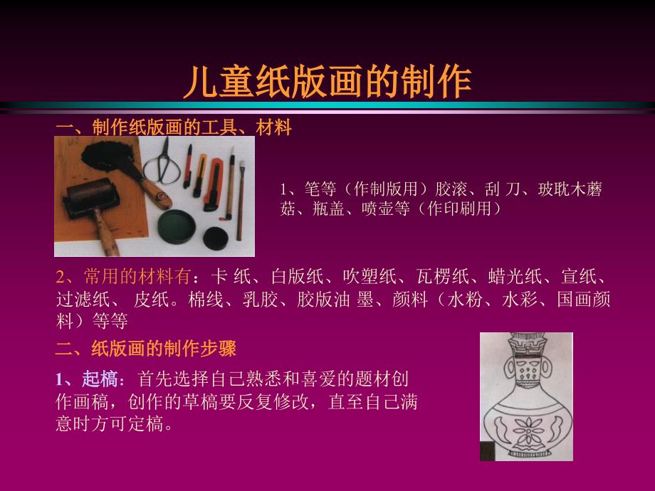 纸版画及其制作.ppt_第3页