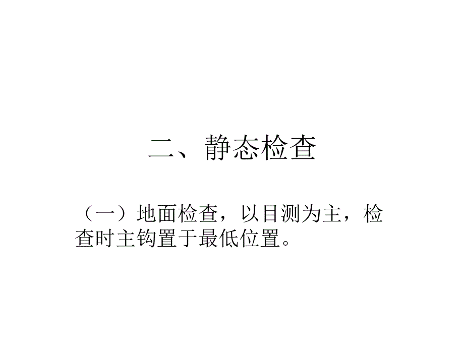 龙门吊安全检查要点.ppt_第3页