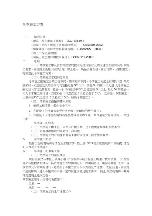 钻孔灌注桩冬季施工方案完整版完整版.doc