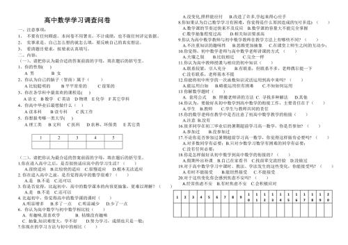 高中生数学学习调查问卷.doc