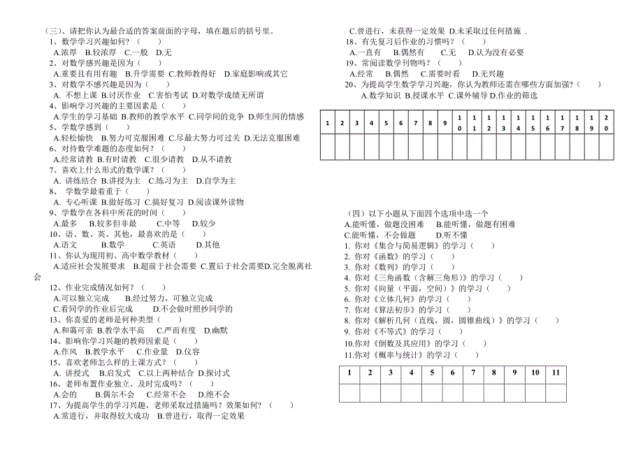 高中生数学学习调查问卷.doc_第2页