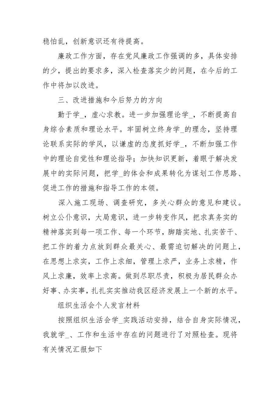 组织生活会个人发言材料三篇.docx_第2页