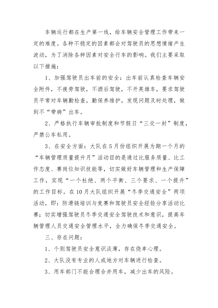 车辆管理员终总结3篇工作总结.docx_第2页