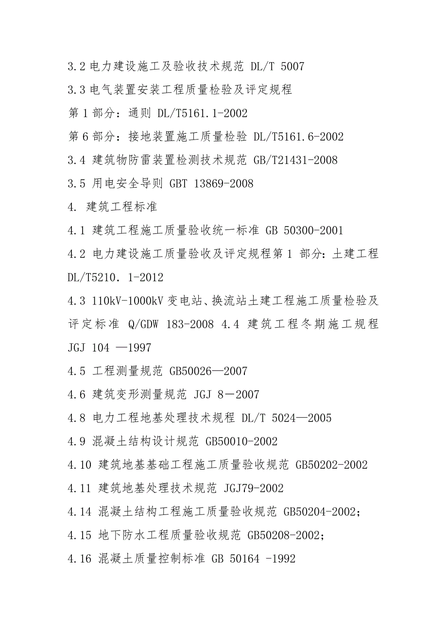 风电技术标准清单.docx_第3页