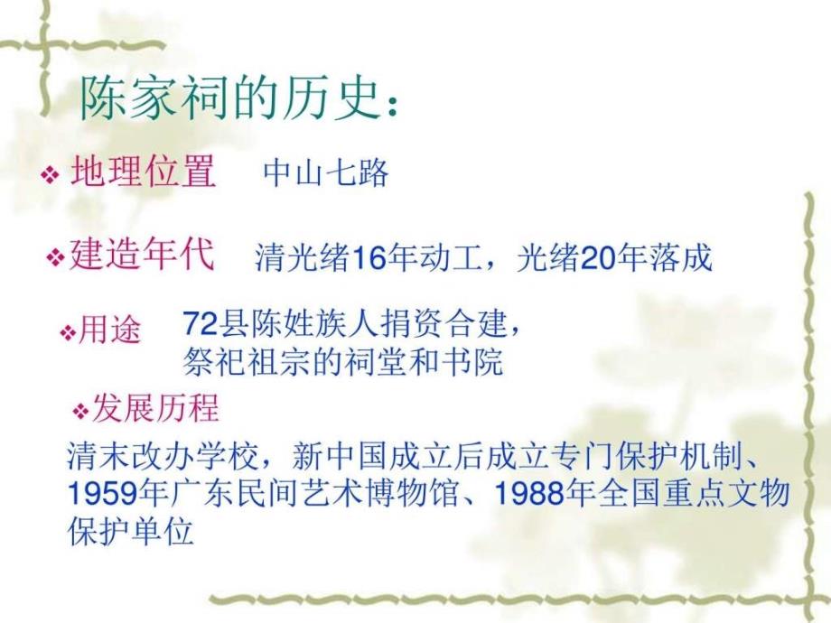 陈家祠图文.ppt.ppt_第3页