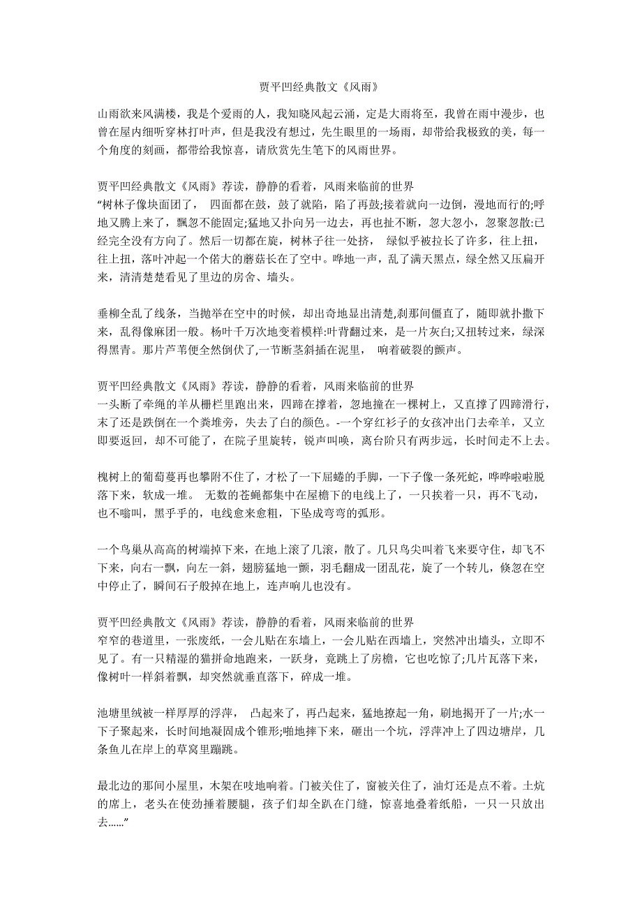 贾平凹经典散文风雨.doc_第1页