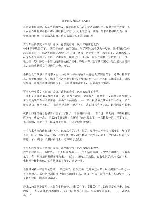 贾平凹经典散文风雨.doc