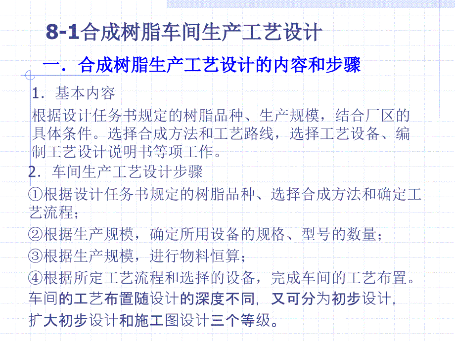 精品生产车间和制品的工艺设计.ppt_第2页