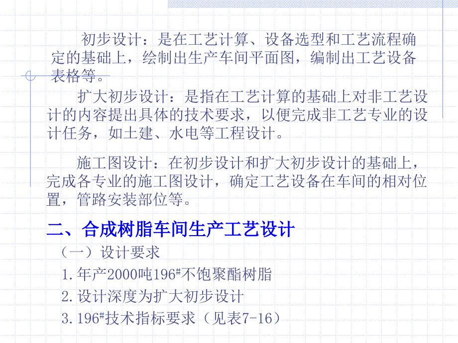 精品生产车间和制品的工艺设计.ppt_第3页