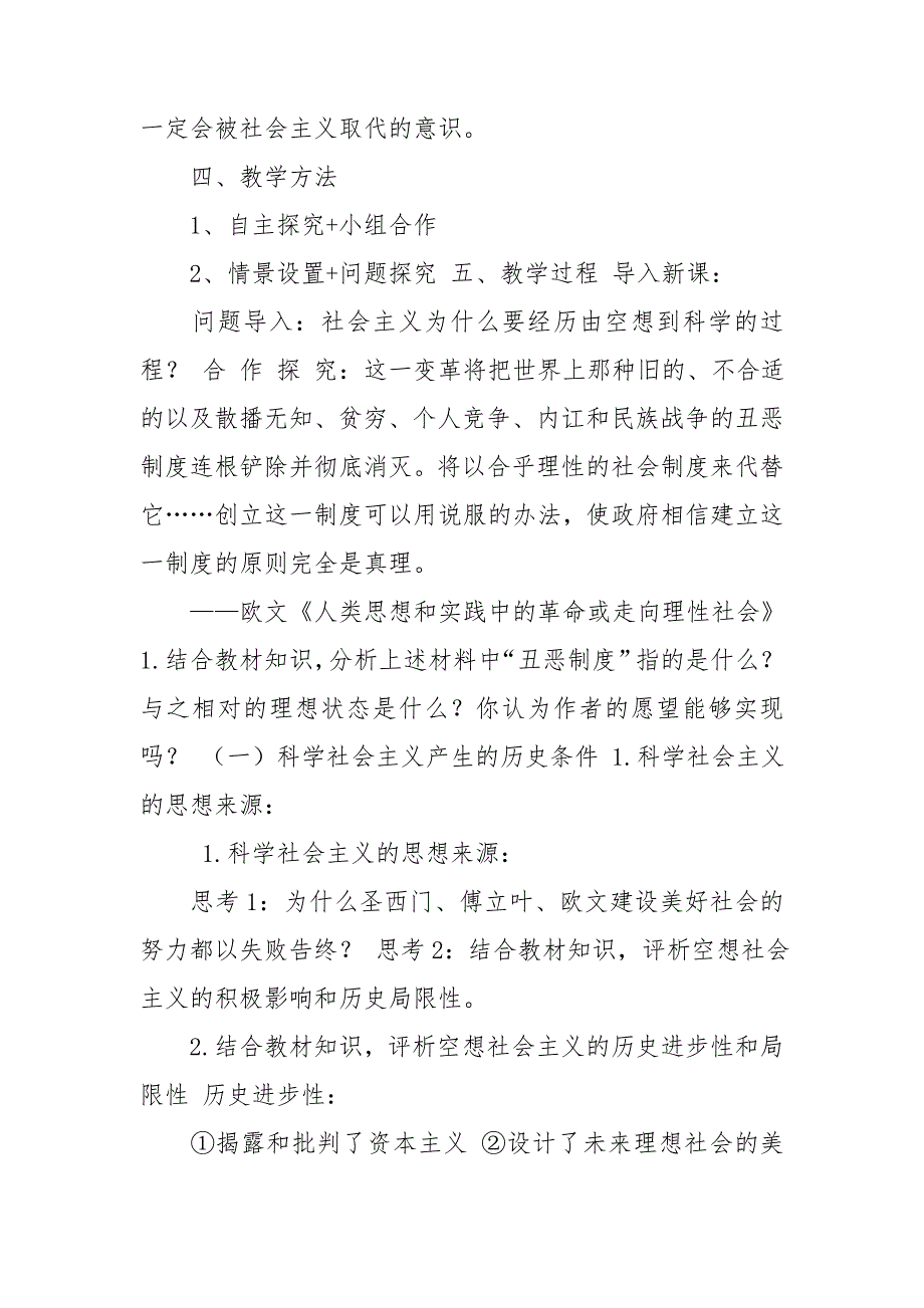 社会主义从空想到科学从理论到实践的发展教案.doc_第2页
