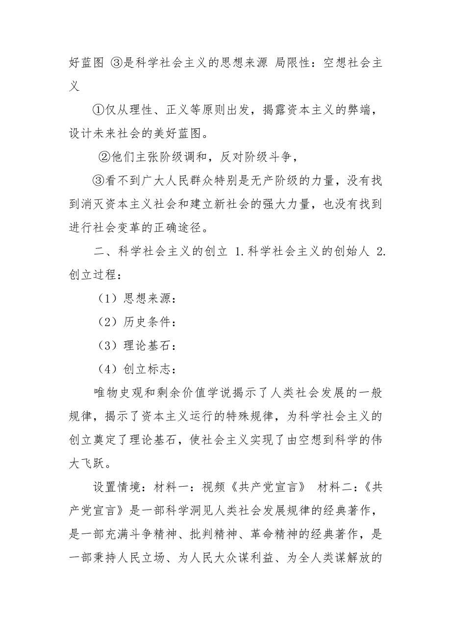 社会主义从空想到科学从理论到实践的发展教案.doc_第3页