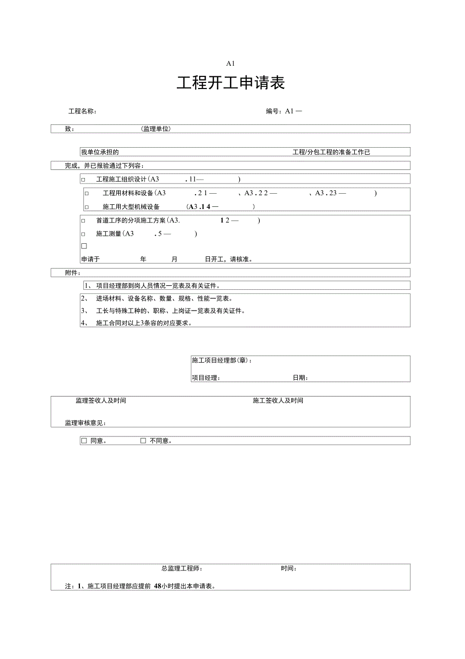 竣工验收资料表格汇总.doc_第2页