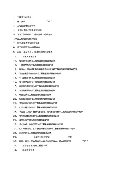 竣工验收资料表格汇总.doc