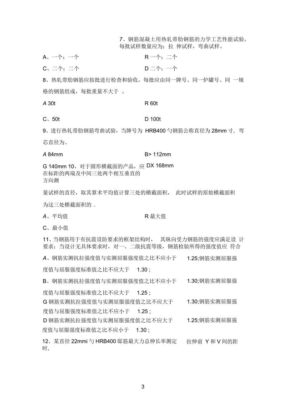 钢材上岗证考试A卷.docx_第3页