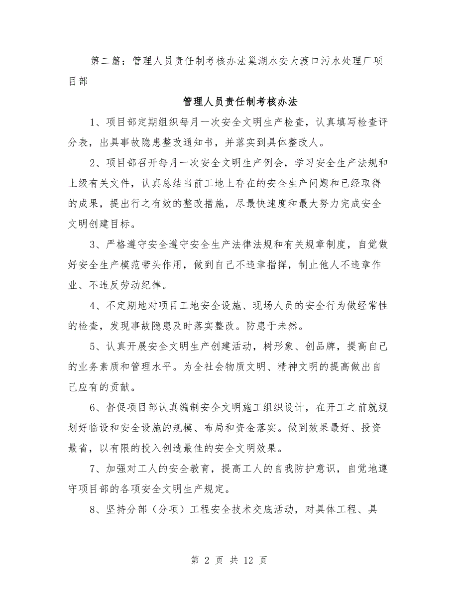 管理人员责任制考核办法.doc_第2页