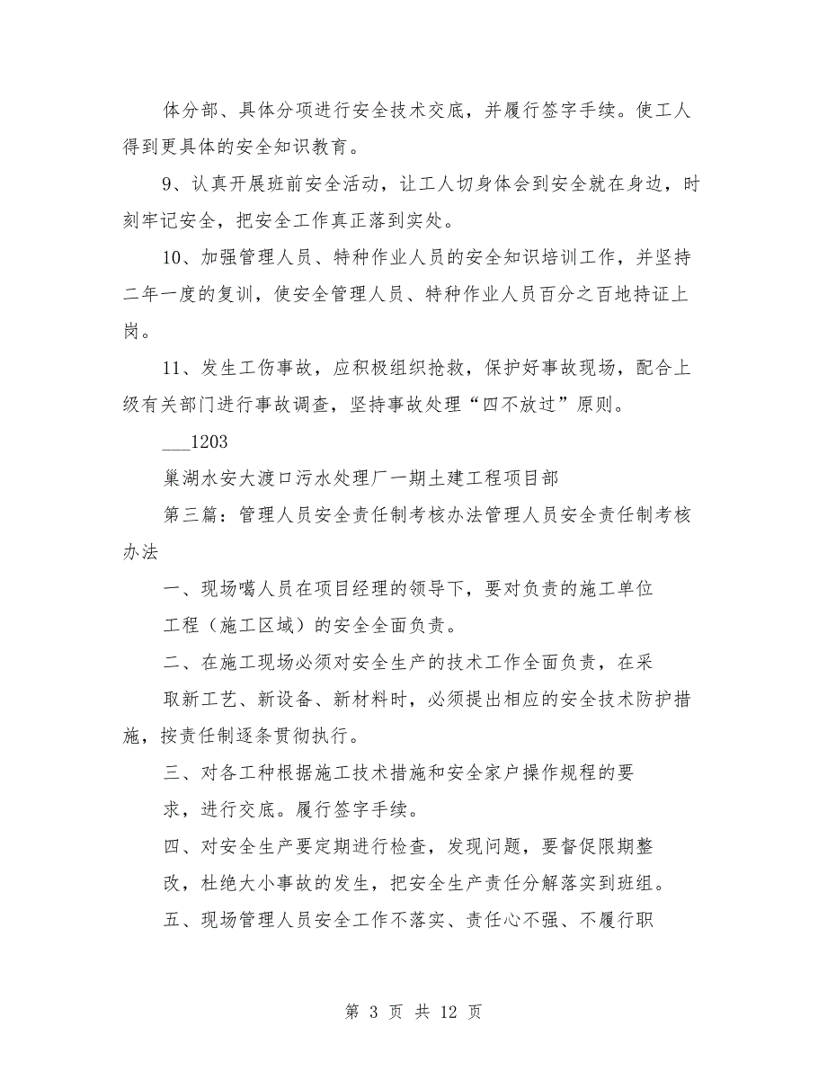 管理人员责任制考核办法.doc_第3页