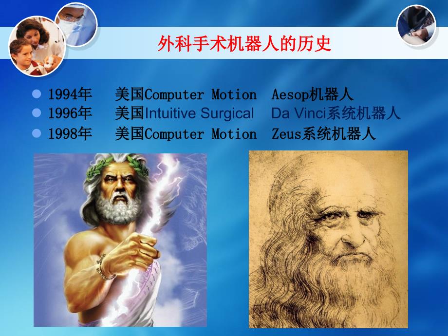 达芬奇手术机器人.ppt_第2页