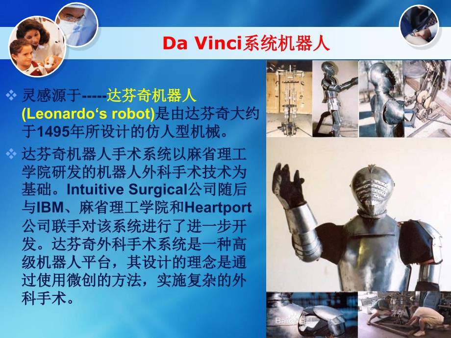 达芬奇手术机器人.ppt_第3页