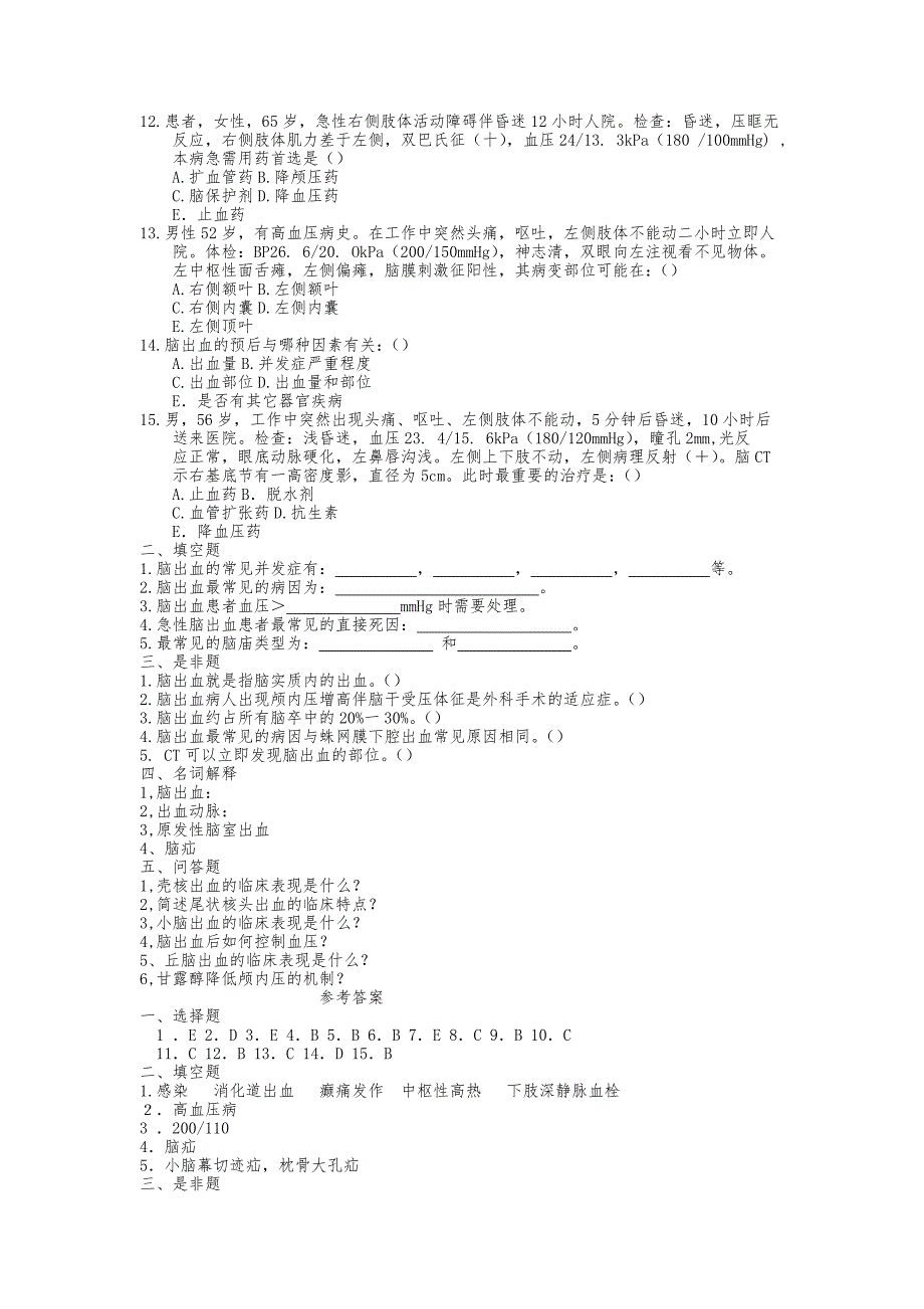 脑出血考试题及答案.doc_第2页