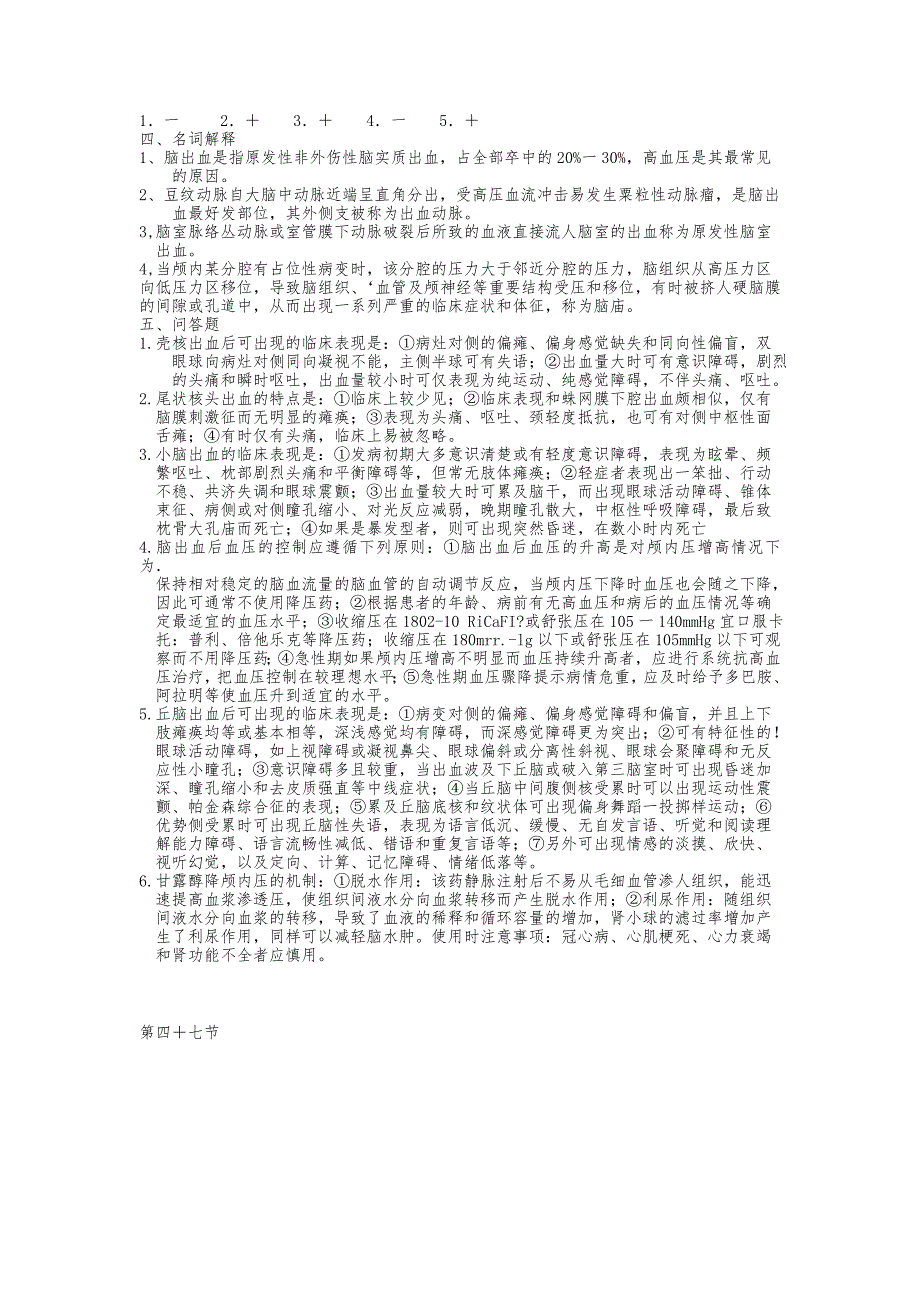 脑出血考试题及答案.doc_第3页