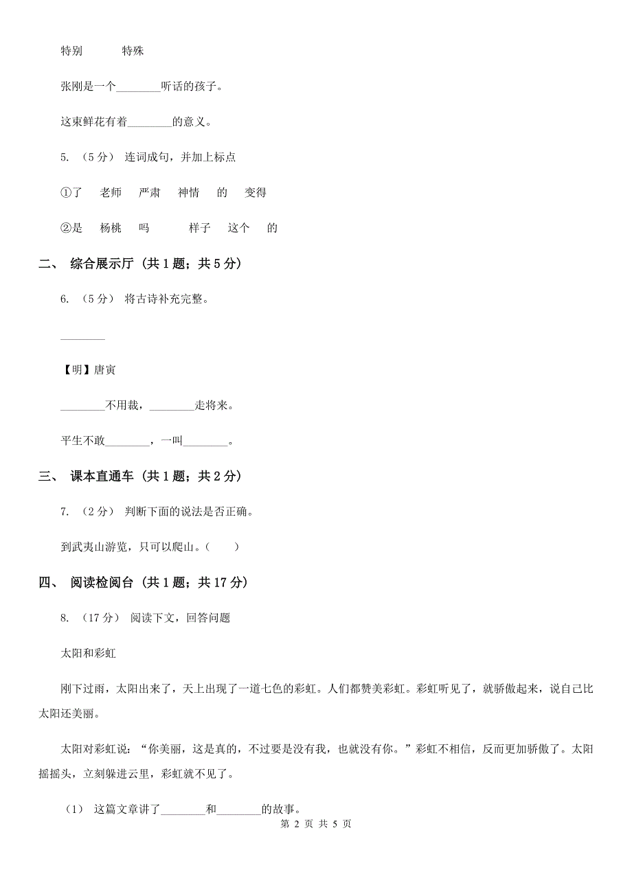 菏泽市二年级上学期语文期末模拟考试试卷.doc_第2页