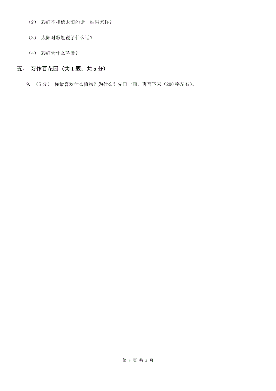 菏泽市二年级上学期语文期末模拟考试试卷.doc_第3页