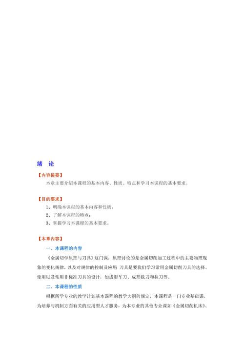 金属切削原理与刀具教案.doc