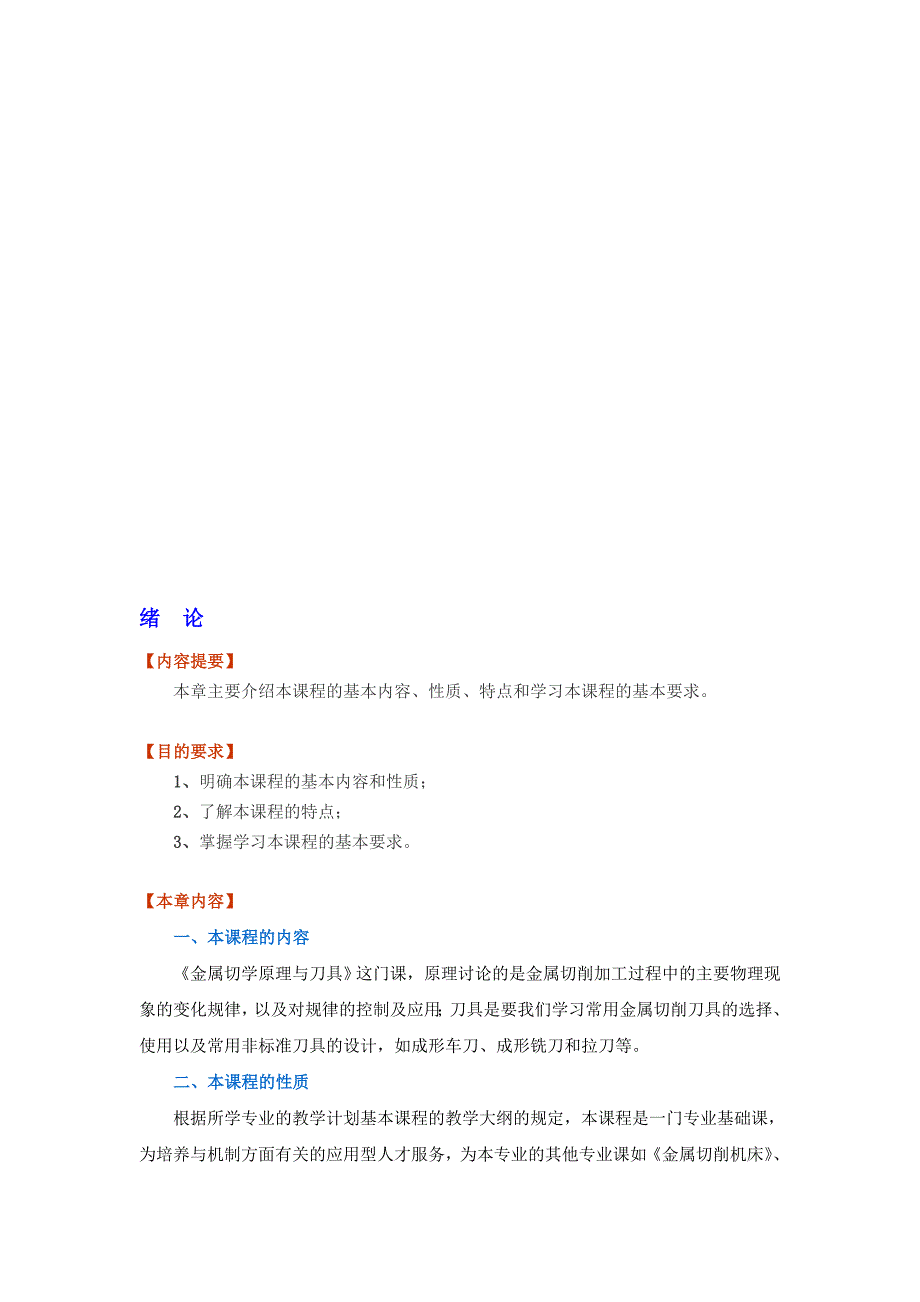 金属切削原理与刀具教案.doc_第1页