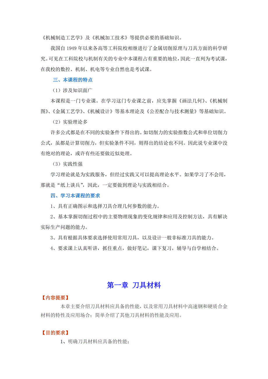 金属切削原理与刀具教案.doc_第2页