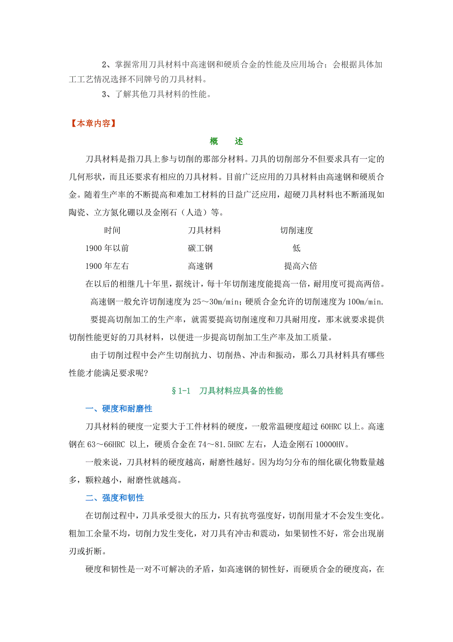 金属切削原理与刀具教案.doc_第3页