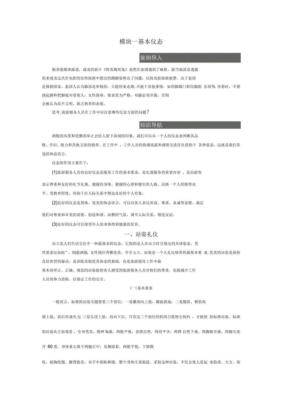 第三单元仪态礼仪教案.docx_第2页