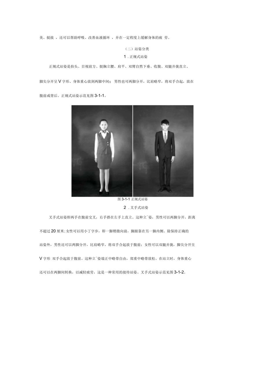 第三单元仪态礼仪教案.docx_第3页