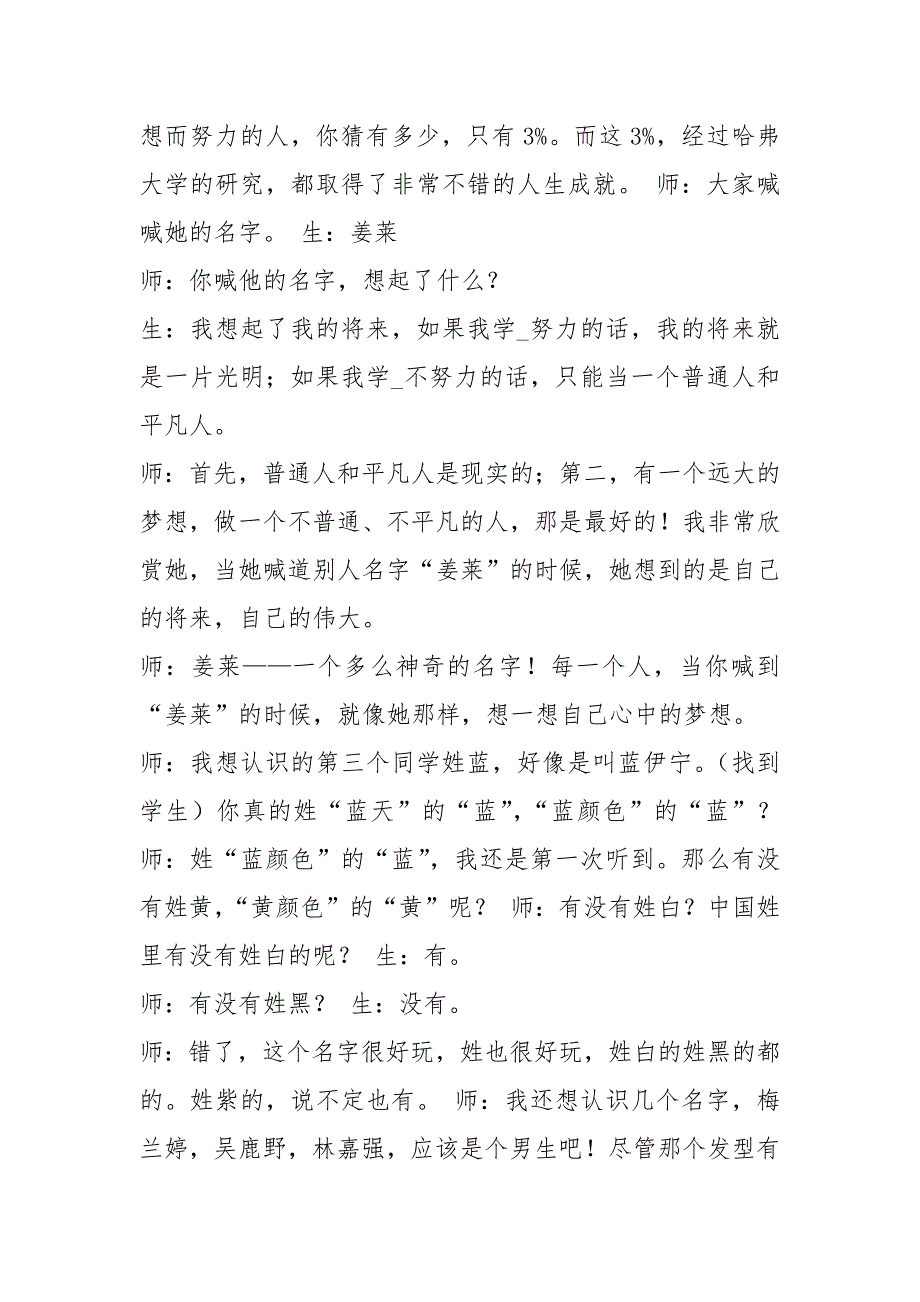 管建刚作文教学六法心得体会共20篇.docx_第2页