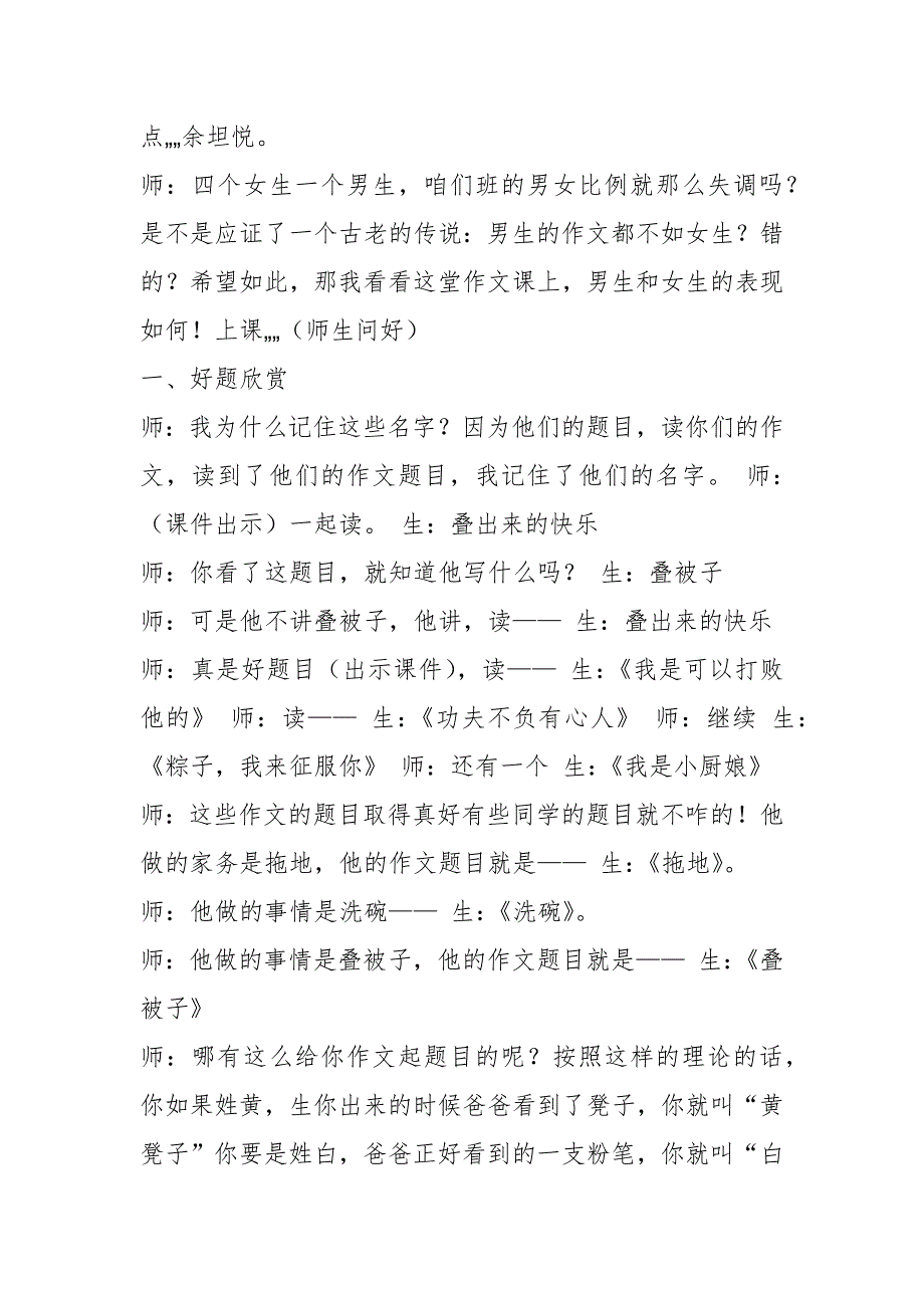 管建刚作文教学六法心得体会共20篇.docx_第3页