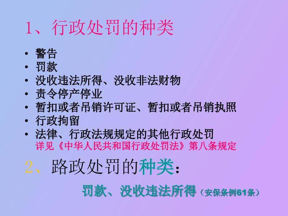 行政执法基础知识.ppt_第1页